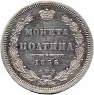 Rusko, Alexander II., 1855 - 1881 — 1