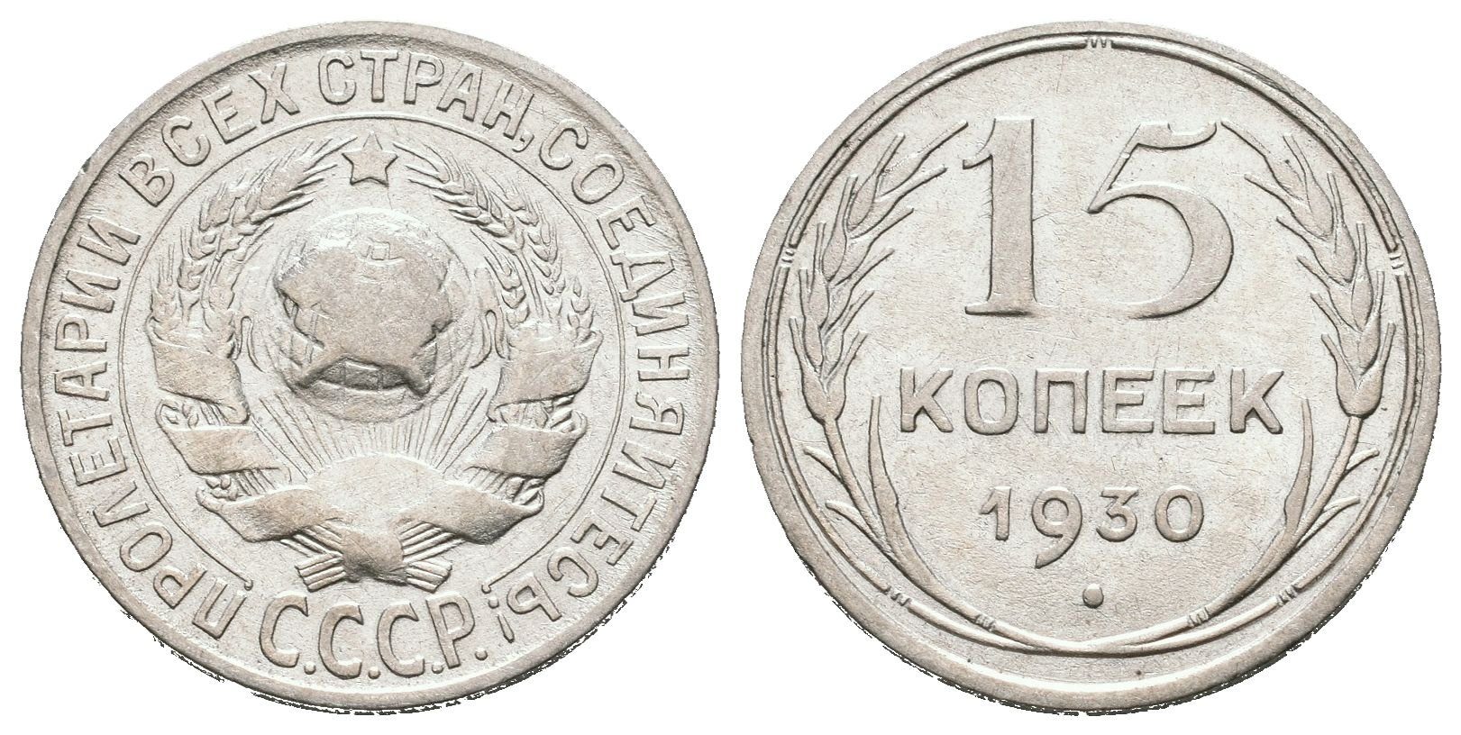 Rusko, 15 Kopějka 1930