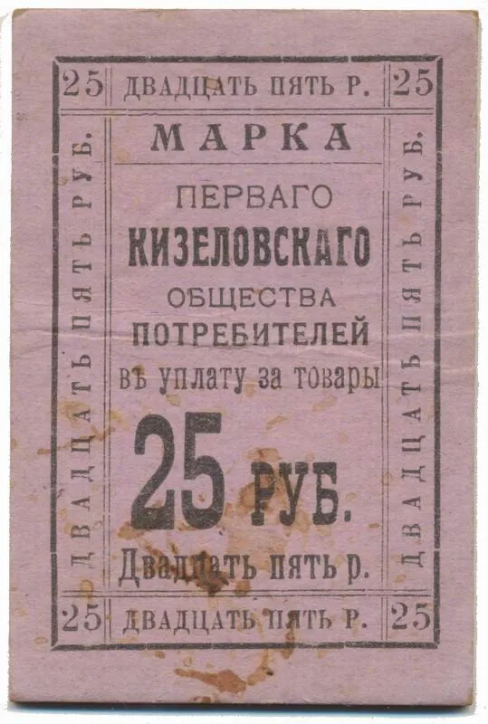 Rusko, Oblastní nouzová platidla — 1