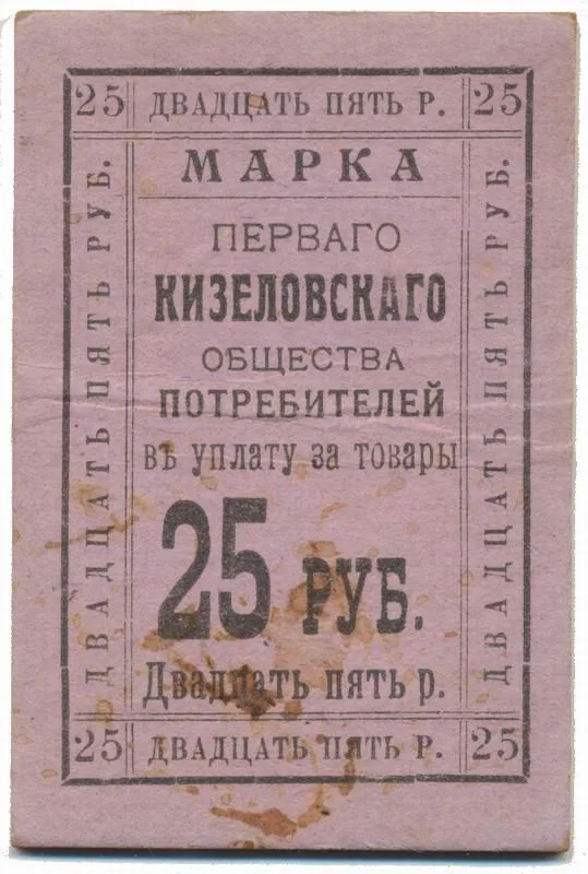Rusko, Oblastní nouzová platidla — 1