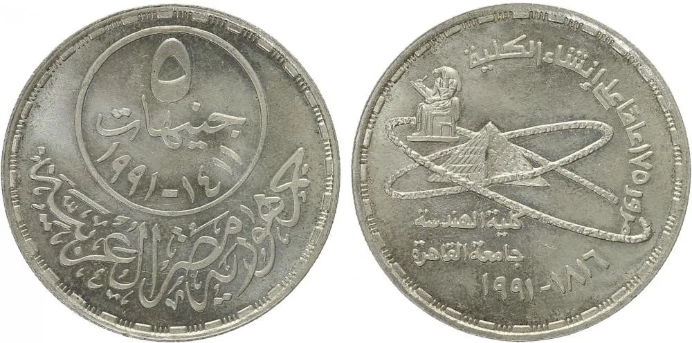 Egypt, arabská republika, od AH 1378 (od 1971 AD) — 1