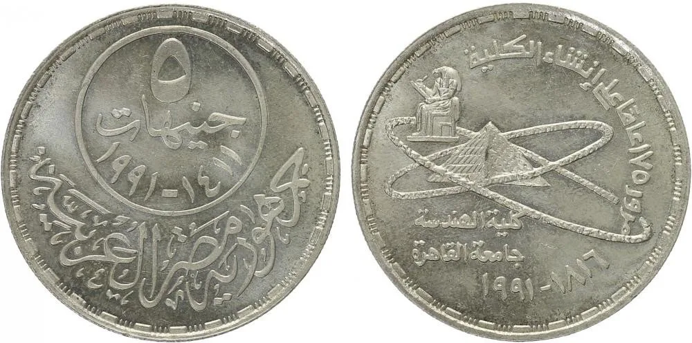 Egypt, arabská republika, od AH 1378 (od 1971 AD) — 1