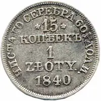 Ražby pro Polsko, Mikuláš I., 1825 - 1855 — 1