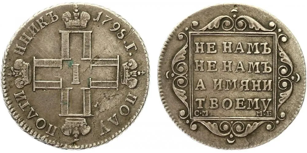 Rusko, Pavel I., 1796 - 1801 — 1