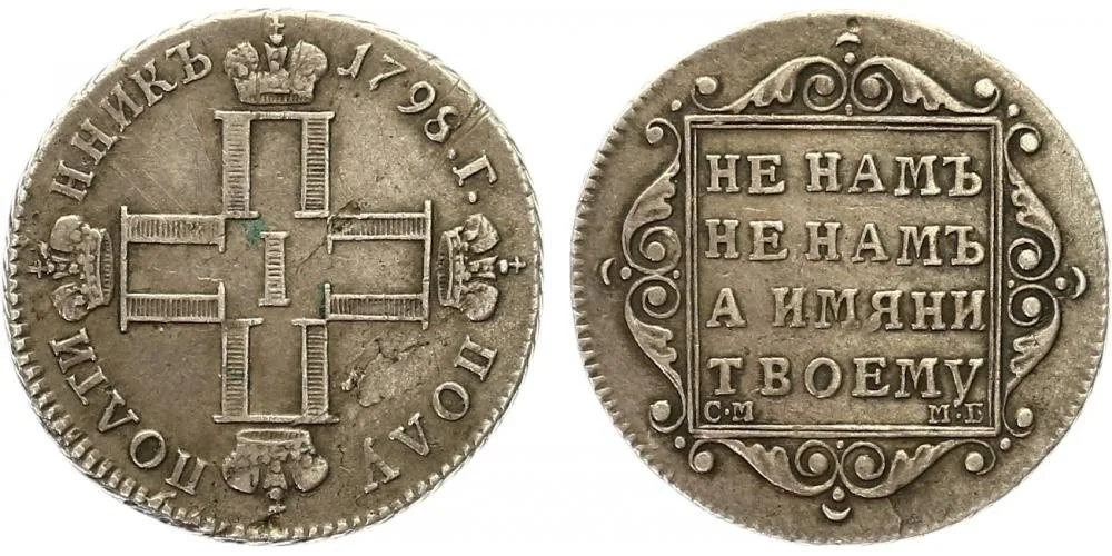 Rusko, Pavel I., 1796 - 1801 — 1