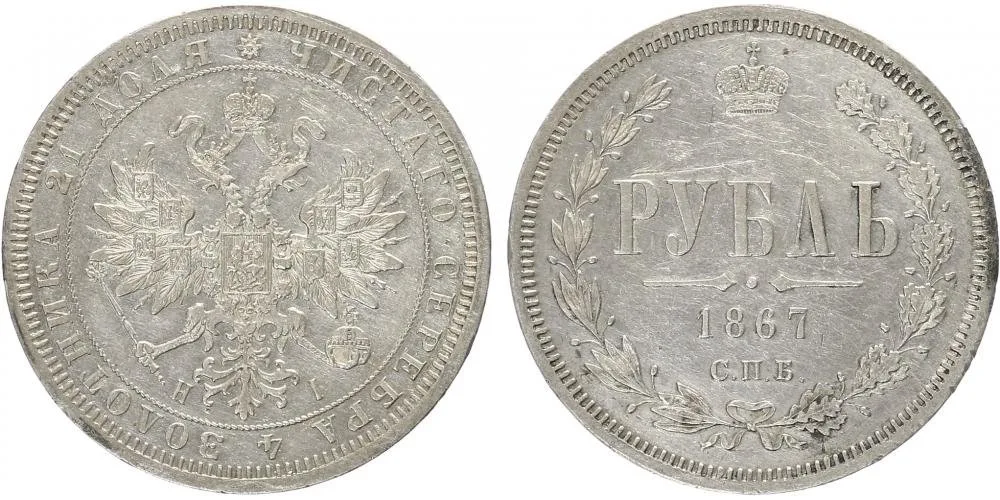 Rusko, Alexander II., 1855 - 1881 — 1