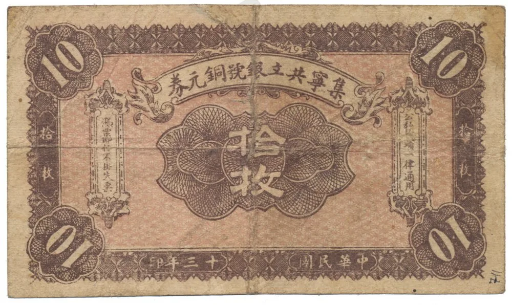 Čína, nouzová vydání - China, Emergency Issues — 1