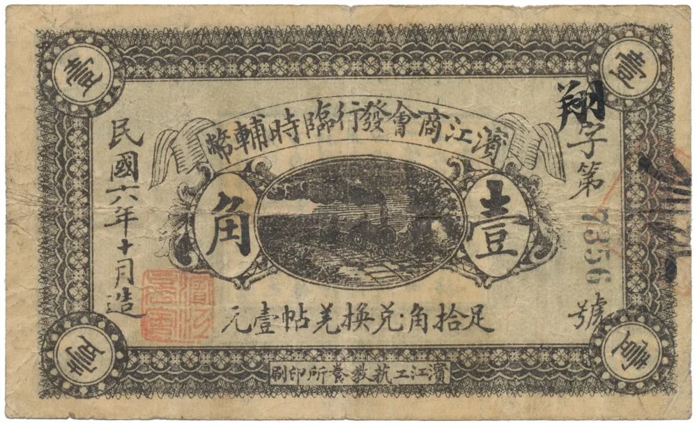 Čína, nouzová vydání - China, Emergency Issues — 1