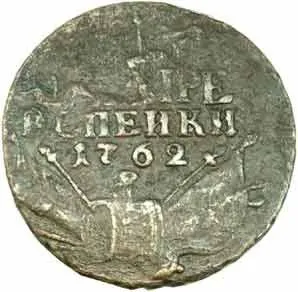 Rusko, Petr III., 1761 - 1762 — 1