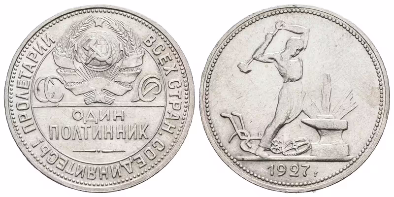 Rusko, 50 Kopějka 1927