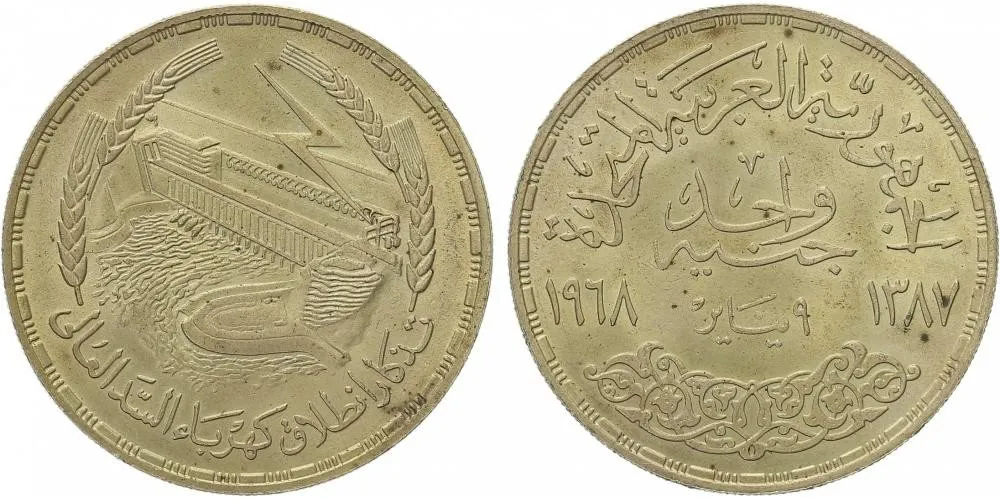 Egypt, Spojená arabská republika, AH 1378 - 1391 (1958 - 1971 AD) — 1