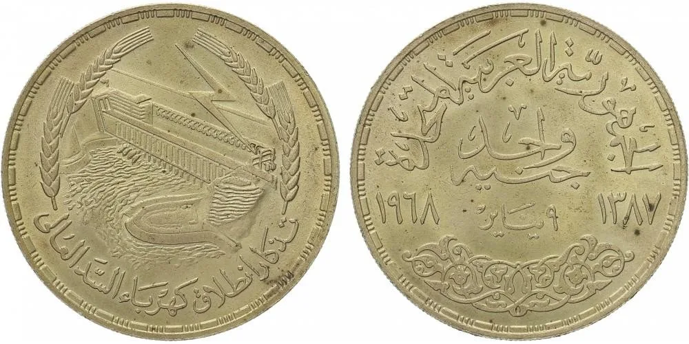 Egypt, Spojená arabská republika, AH 1378 - 1391 (1958 - 1971 AD) — 1