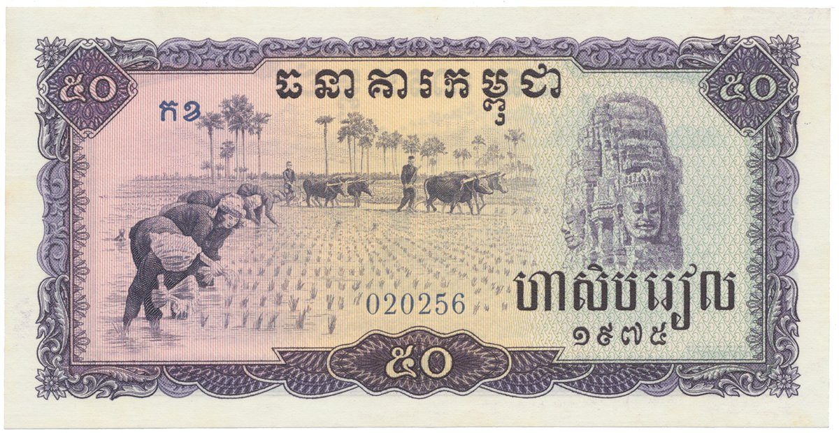 Kambodža, 50 Riels 1975, P.23