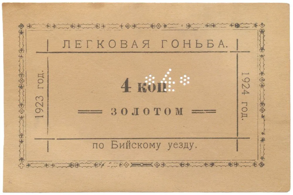 Rusko, Oblastní nouzová platidla — 1