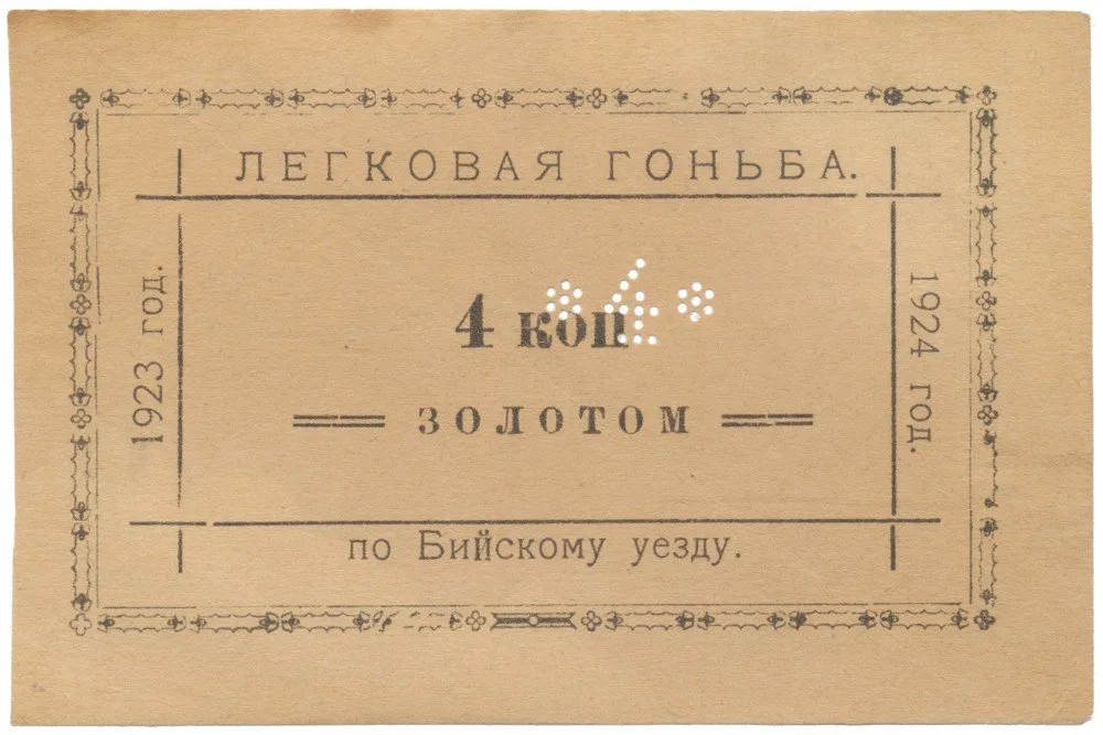 Rusko, Oblastní nouzová platidla — 1