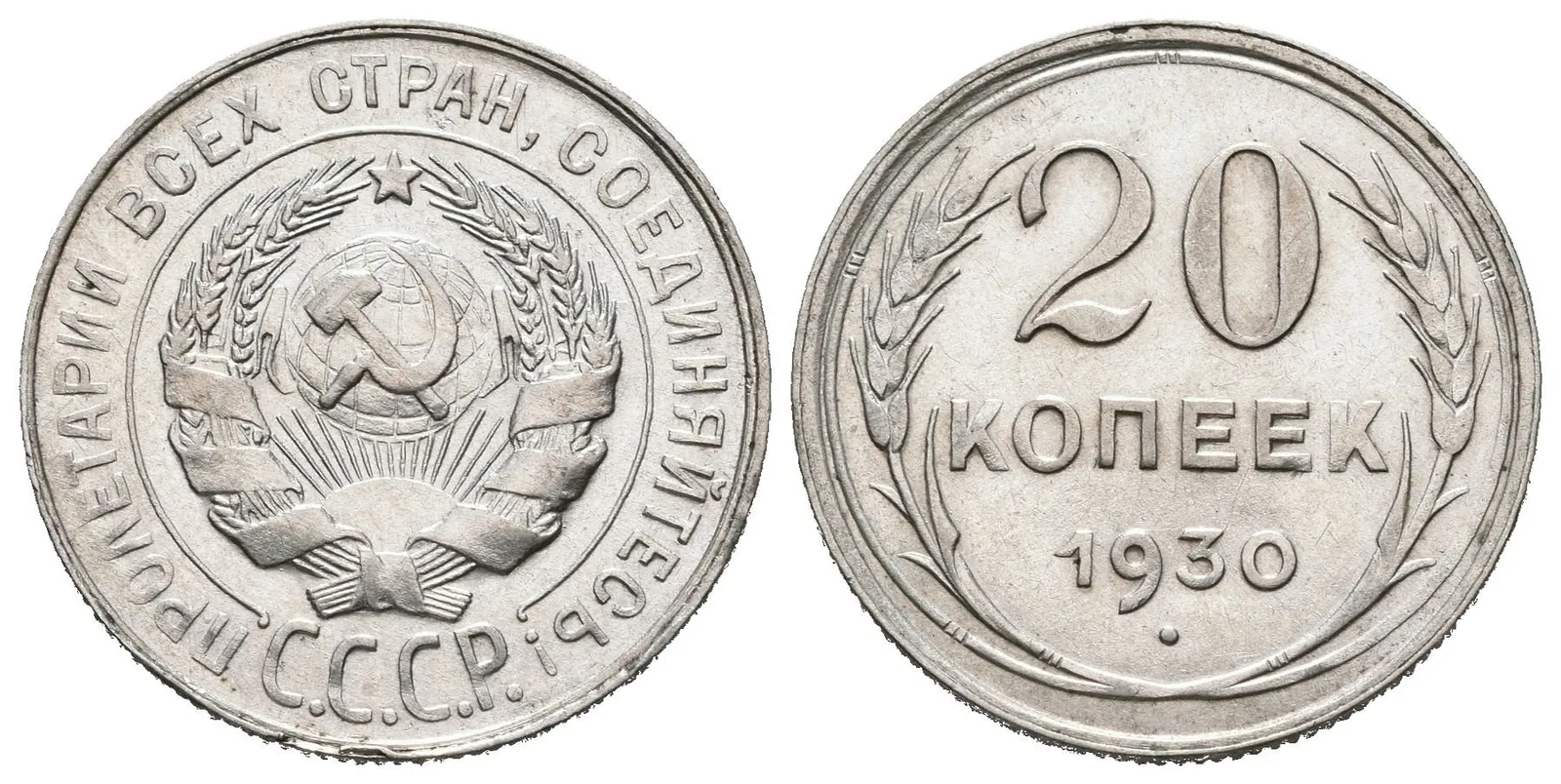 Rusko, 20 Kopějka 1930
