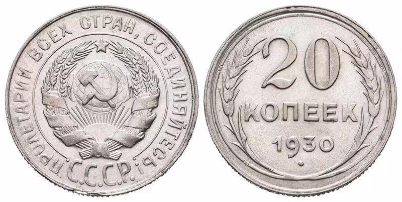 Rusko, 20 Kopějka 1930