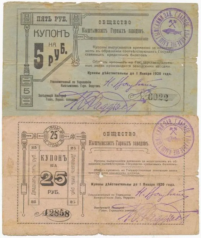 Rusko, Oblastní nouzová platidla — 1