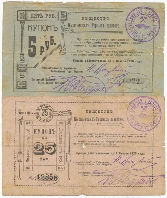 Rusko, Oblastní nouzová platidla — 1