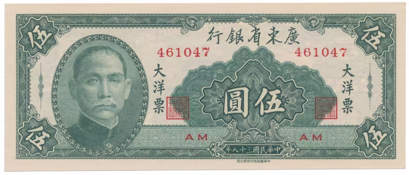 Čína, 5 Yüan 1949, Kwantung Provincial Bank, P.S2457