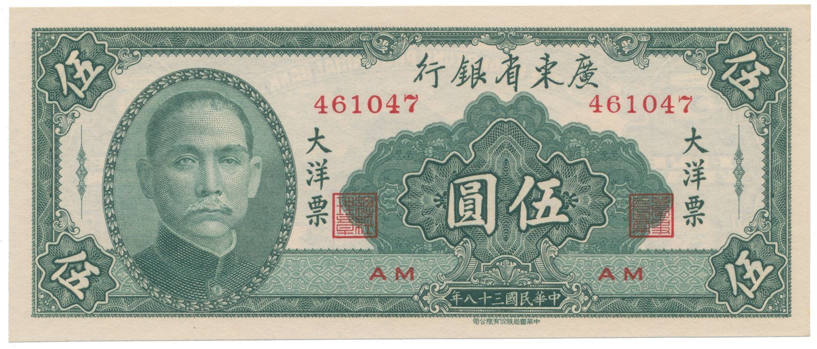 Čína, 5 Yüan 1949, Kwantung Provincial Bank, P.S2457