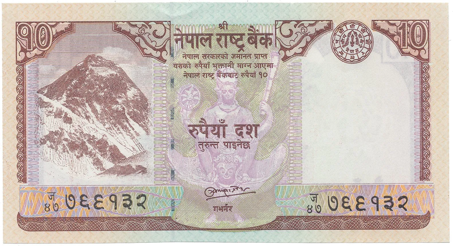 Nepál, 10 Rupees 2012, P.70