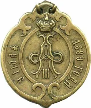 Rusko, Alexander III., 1881 - 1894 — 1