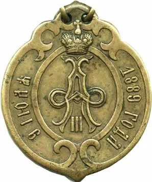 Rusko, Alexander III., 1881 - 1894 — 1