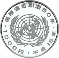 Japonsko, 1000 Yen 2006 - Vstup do OSN - fotografie 6