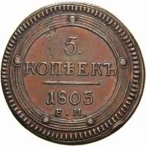 Rusko, Alexander I., 1801 - 1825 — 1