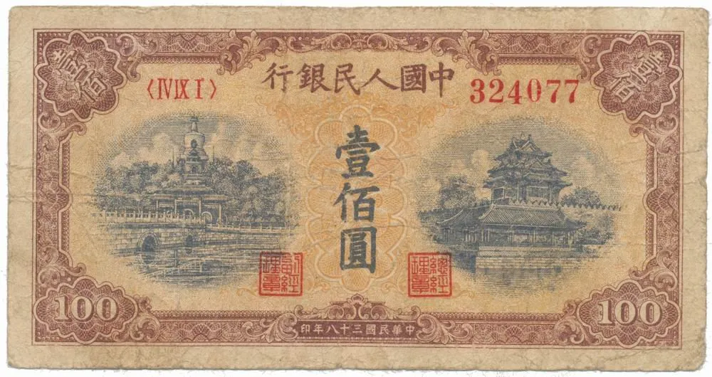 Čína, lidová republika - Peoples Republic of China — 1
