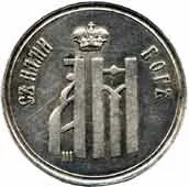 Rusko, Alexander III., 1881 - 1894 — 1