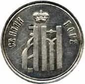 Rusko, Alexander III., 1881 - 1894 — 1
