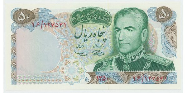 Írán, 50 Rials (1971), P.97a