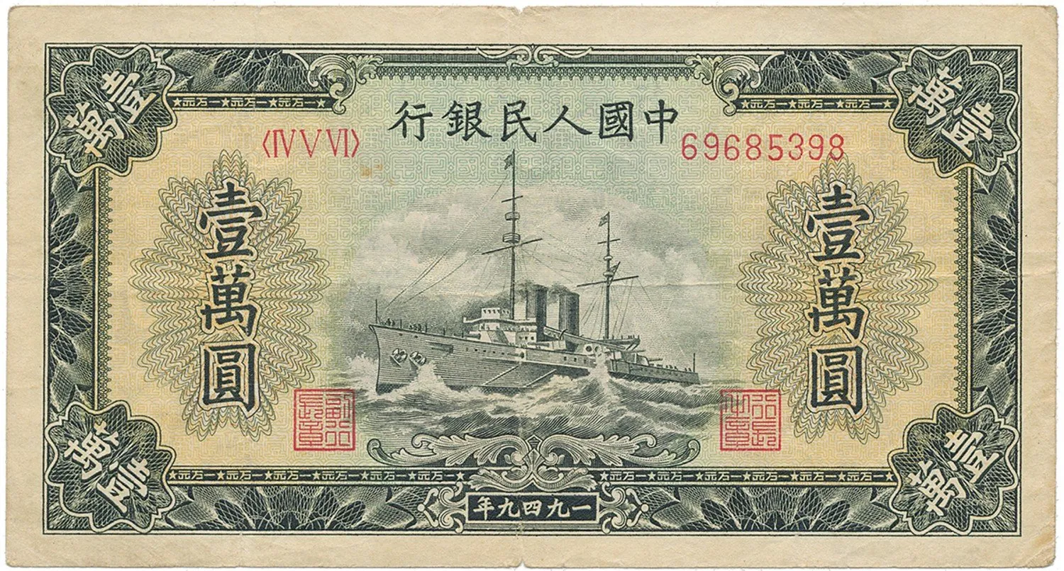 Čína, lidová republika - Peoples Republic of China — 1