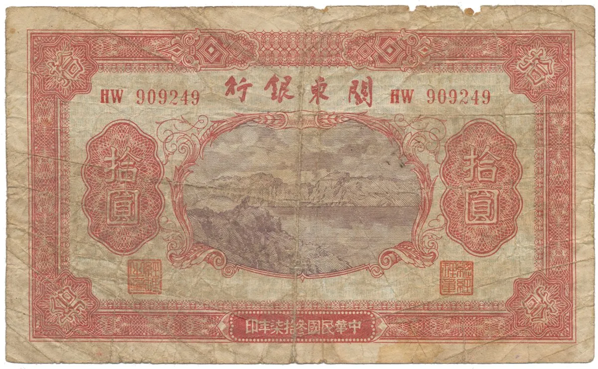 Čína, komunistické banky - China, Communist Banks — 1
