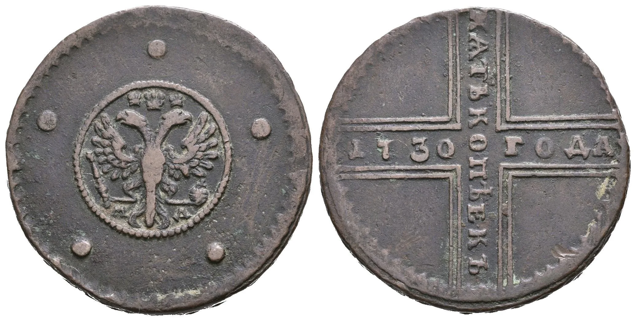 5 Kopějka 1730 MD, Moskva, Bitkin2.256, Uzd.2476, patina — 1
