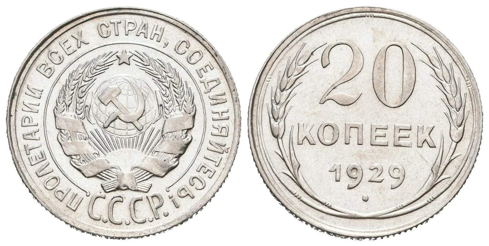 Rusko, 20 Kopějka 1929