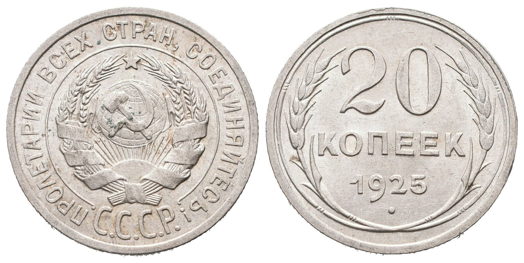 Rusko, 20 Kopějka 1925