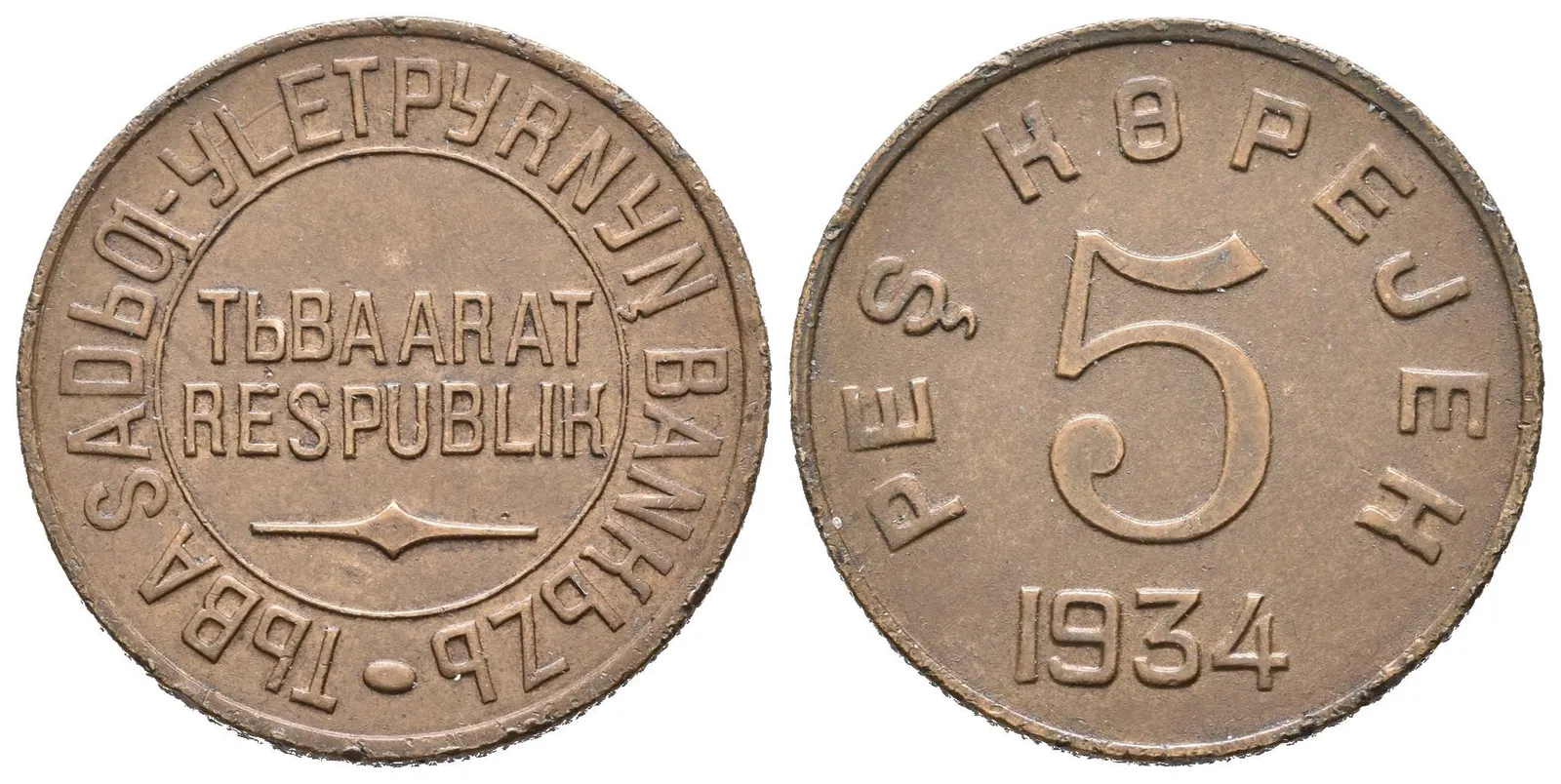 5 Kopějka 1934, KM.4 — 1