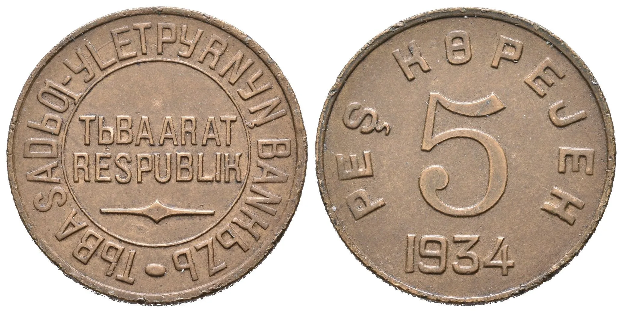 5 Kopějka 1934, KM.4 — 1