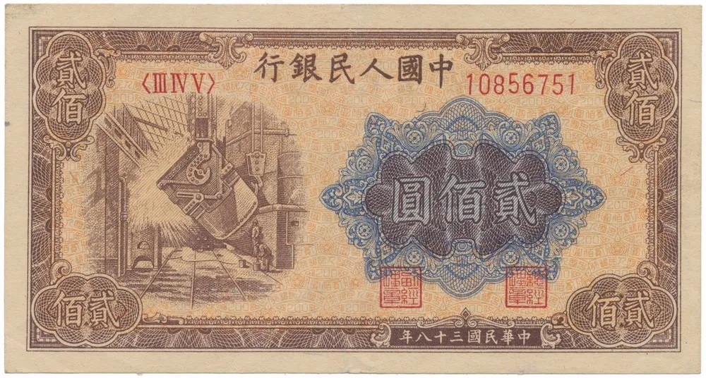 Čína, lidová republika - Peoples Republic of China — 1