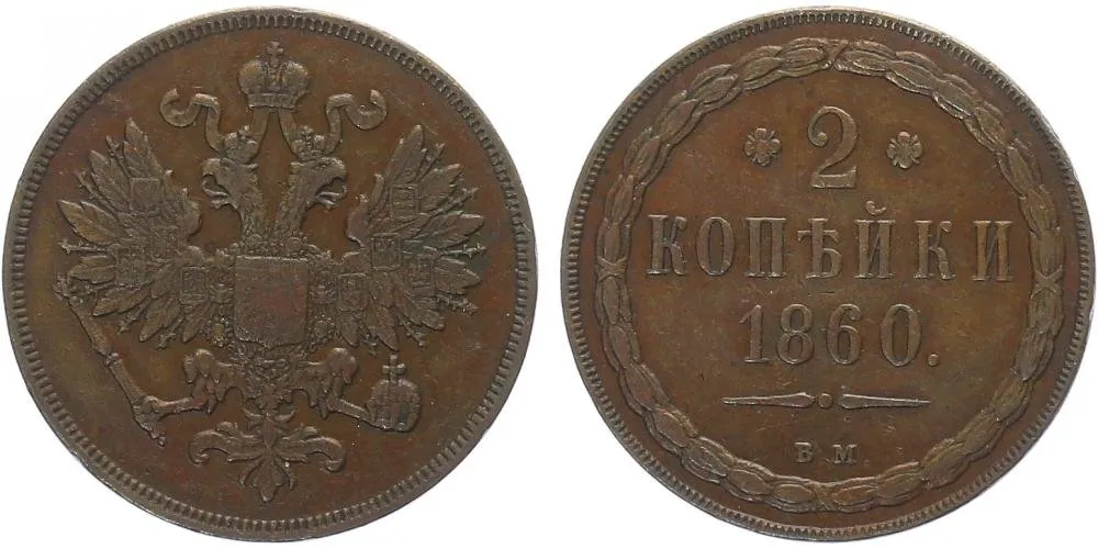Rusko, Alexander II., 1855 - 1881 — 1