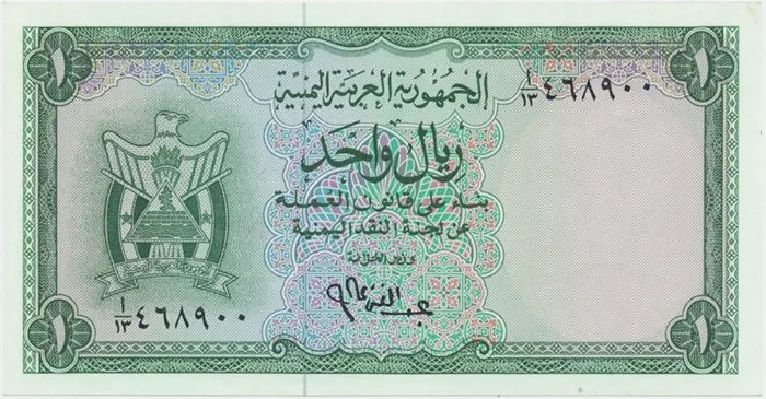 Jemen. arab. republika, 1 Rial (1964), P.1a