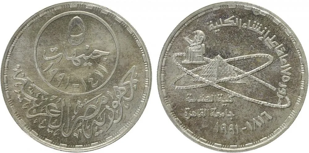 Egypt, arabská republika, od AH 1378 (od 1971 AD) — 1