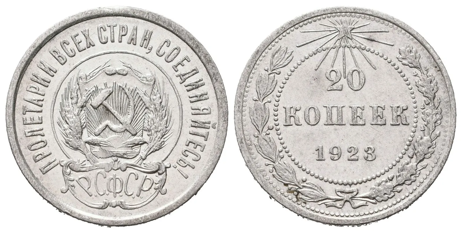 Rusko, 20 Kopějka 1923