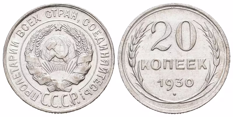 Rusko, 20 Kopějka 1930