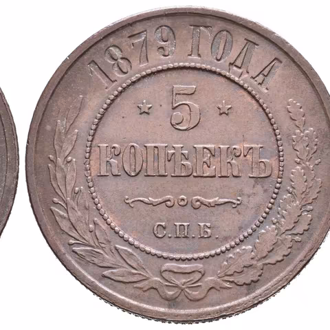 5 Kopějka 1879 SPB, St. Peterburg, Bitkin2.507, Uzd.3783