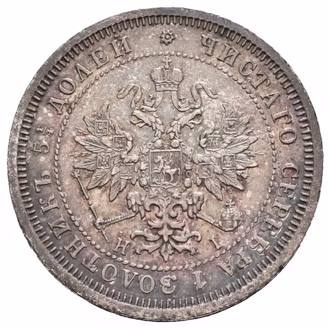 25 Kopějka 1877 SPB-NI, St. Peterburg, Bitkin2.154, Uzd.1922, patina