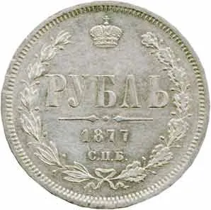 Rusko, Alexander II., 1855 - 1881 — 1